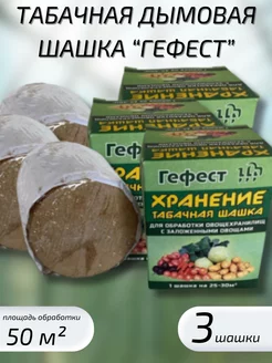 Табачная дымовая шашка, 660 г ГЕФЕСТ 251266415 купить за 463 ₽ в интернет-магазине Wildberries