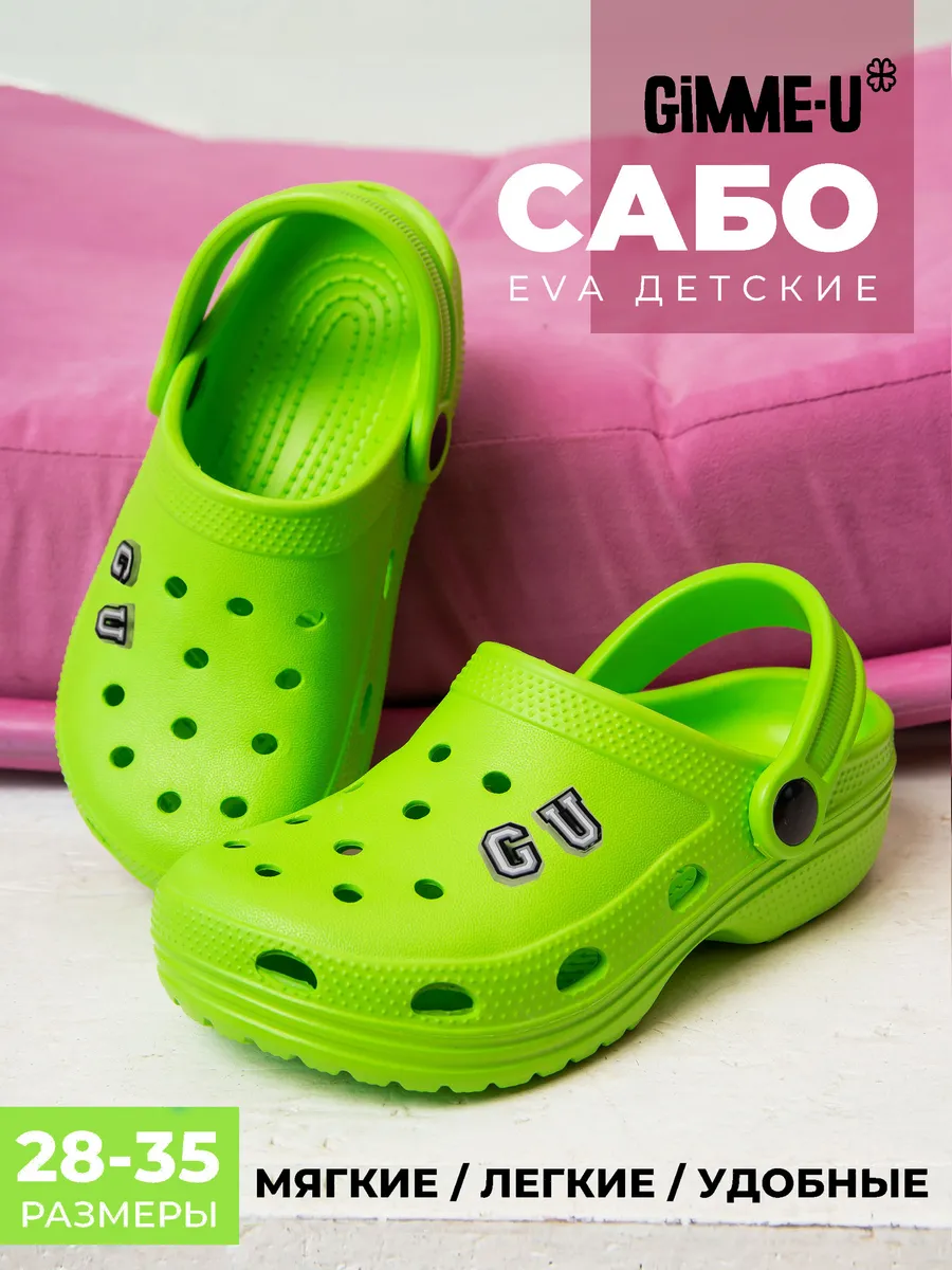 Сабо детские