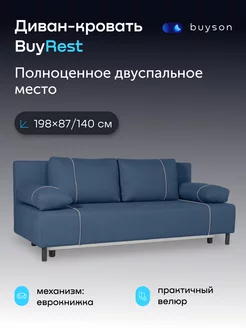 Диван-кровать BuyRest 140х200 см, раскладной, синий (велюр) buyson 251268815 купить за 29 318 ₽ в интернет-магазине Wildberries