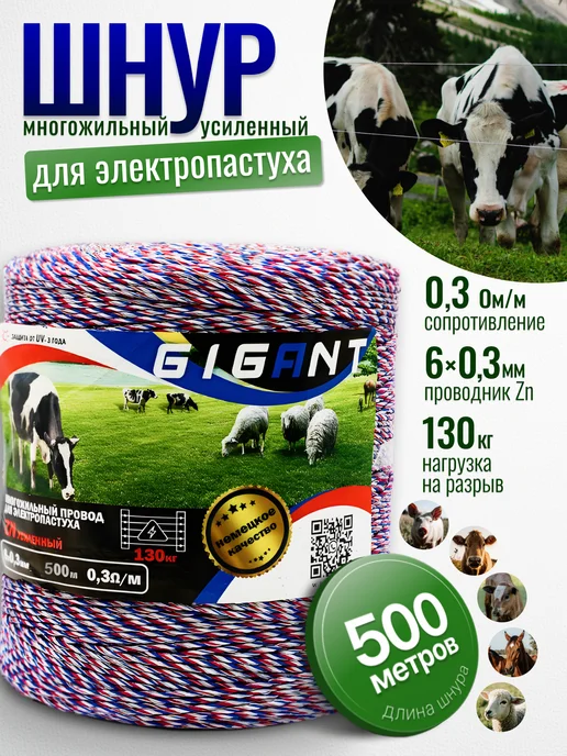 GIGANT Многожильный провод для электропастуха 1000м 75 кг, 130 кг