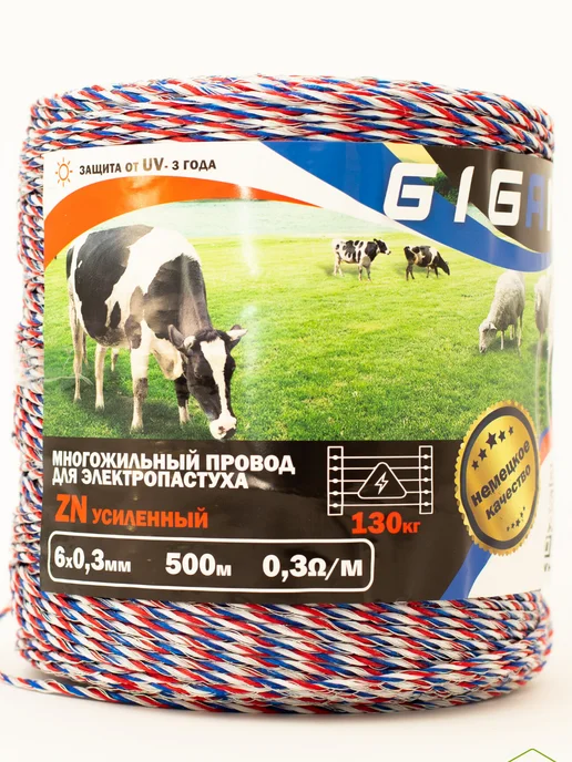 GIGANT Многожильный провод для электропастуха 1000м 75 кг, 130 кг, фото 2