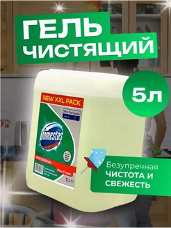 Гель для стирки 5л