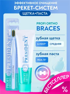 Зубная щётка и паста для брекетов ORTHO Braces