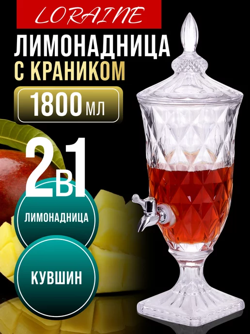 Лимонадница кувшин с краном стеклянная 1,8 литра - фото 1