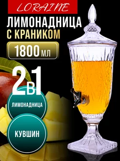 Лимонадница кувшин с краном стеклянная 1,8 литра