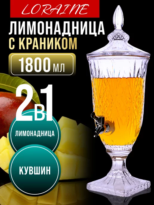 Лимонадница кувшин с краном стеклянная 1,8 литра - фото 1