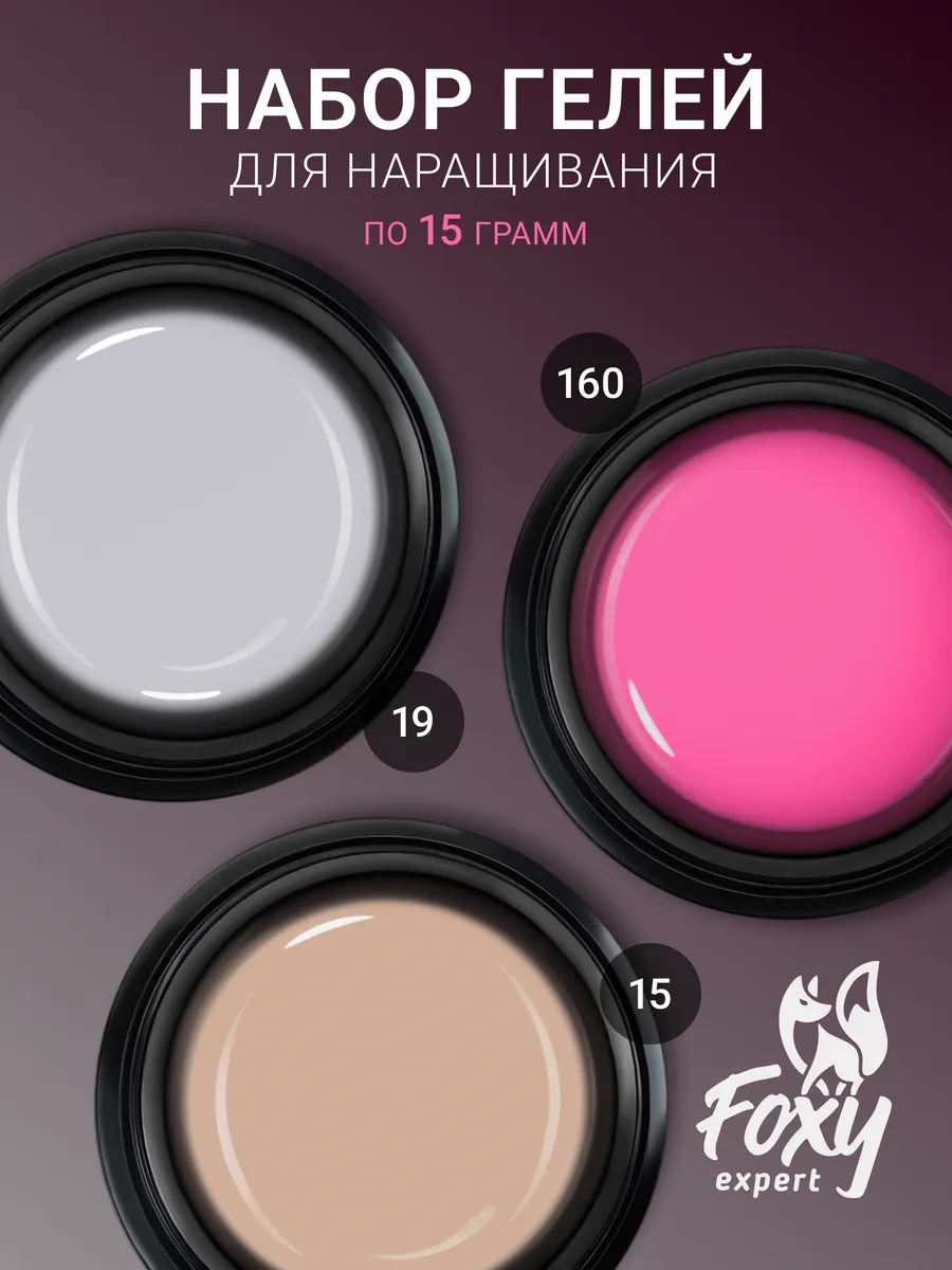 Набор гелей для...