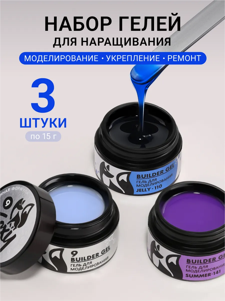 Набор гелей для...