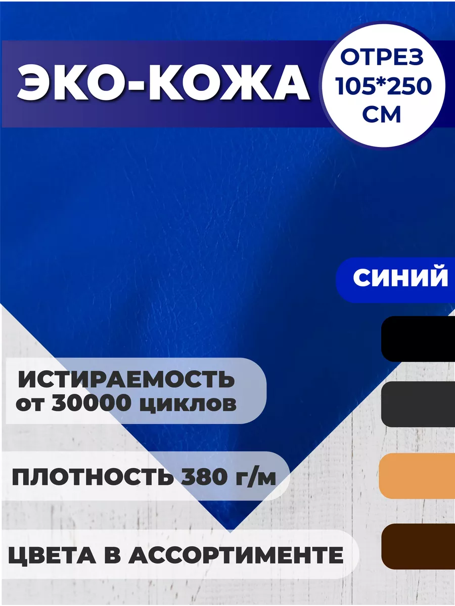Экокожа для реставрации мебели