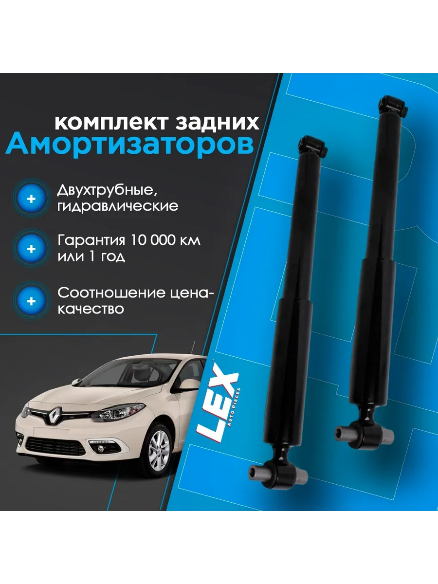 Купить Задние Амортизаторы На Рено Флюенс