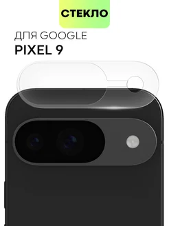 Стекло на камеру на Pixel 9 для Пиксель 9