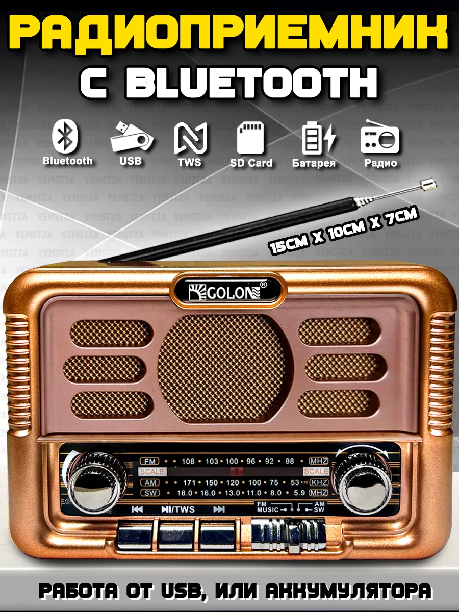 Радиоприемник bluetooth...