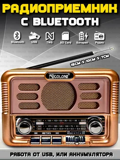 Радиоприемник bluetooth колонка