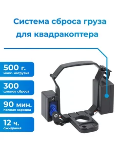 Система сброса груза Mavic 3