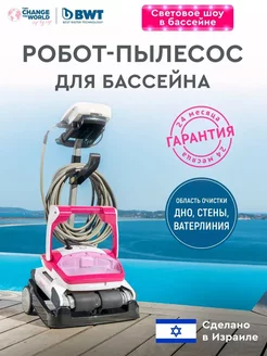 Робот-пылесос для бассейна D600 BWT 251276764 купить за 149 898 ₽ в интернет-магазине Wildberries