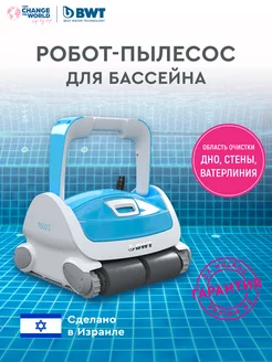 Робот-пылесос для бассейна P600 BWT 251276768 купить за 153 218 ₽ в интернет-магазине Wildberries