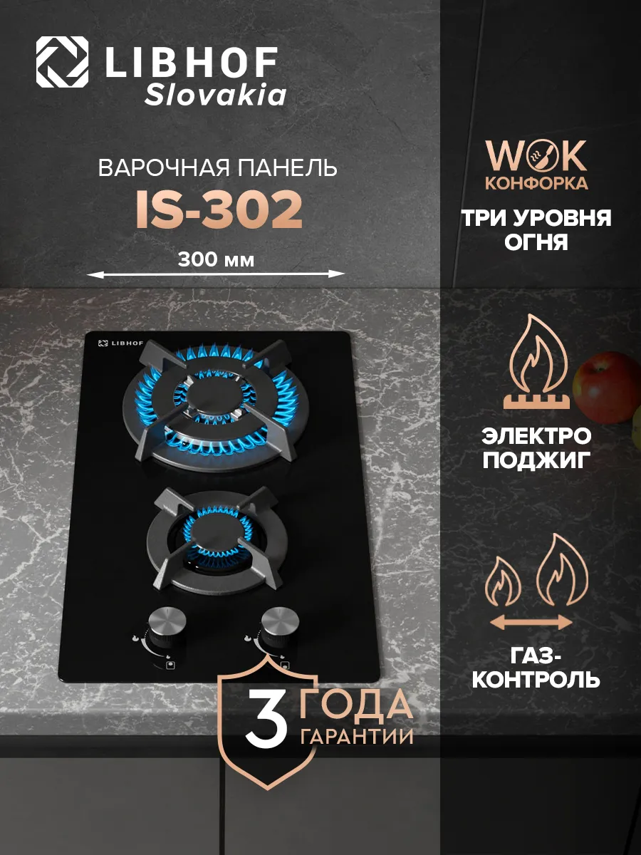 Варочная панель газовая встраиваемая 2 конфорки