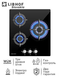 Варочная панель газовая встраиваемая 3 конфорки