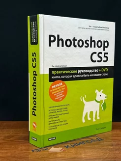 Photoshop CS5. Практическое руководство