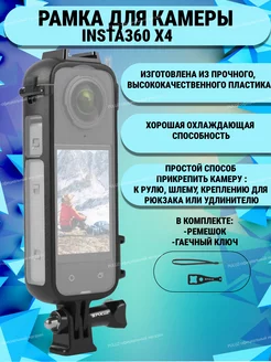 Рамка для камеры Insta360X4 с креплением холодный башмак