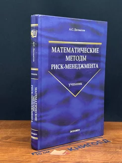 Математические методы риск-менеджмента