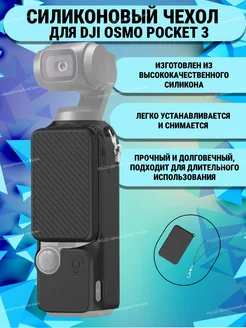 Силиконовый чехол для камеры DJI OSMO Pocket 3