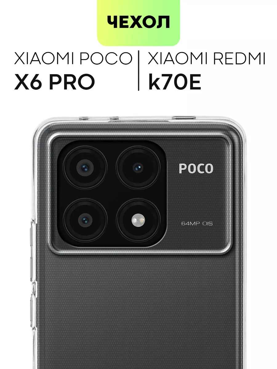 Чехол на Poco X6 Pro Xiaomi для Сяоми Поко Х6Про BROSCORP купить по цене 356 ₽ в интернет-магазине Wildberries | 251284840