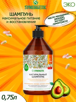 Шампунь для волос Питание и восстановление, 750 мл SYNERGETIC 251287789 купить за 384 ₽ в интернет-магазине Wildberries