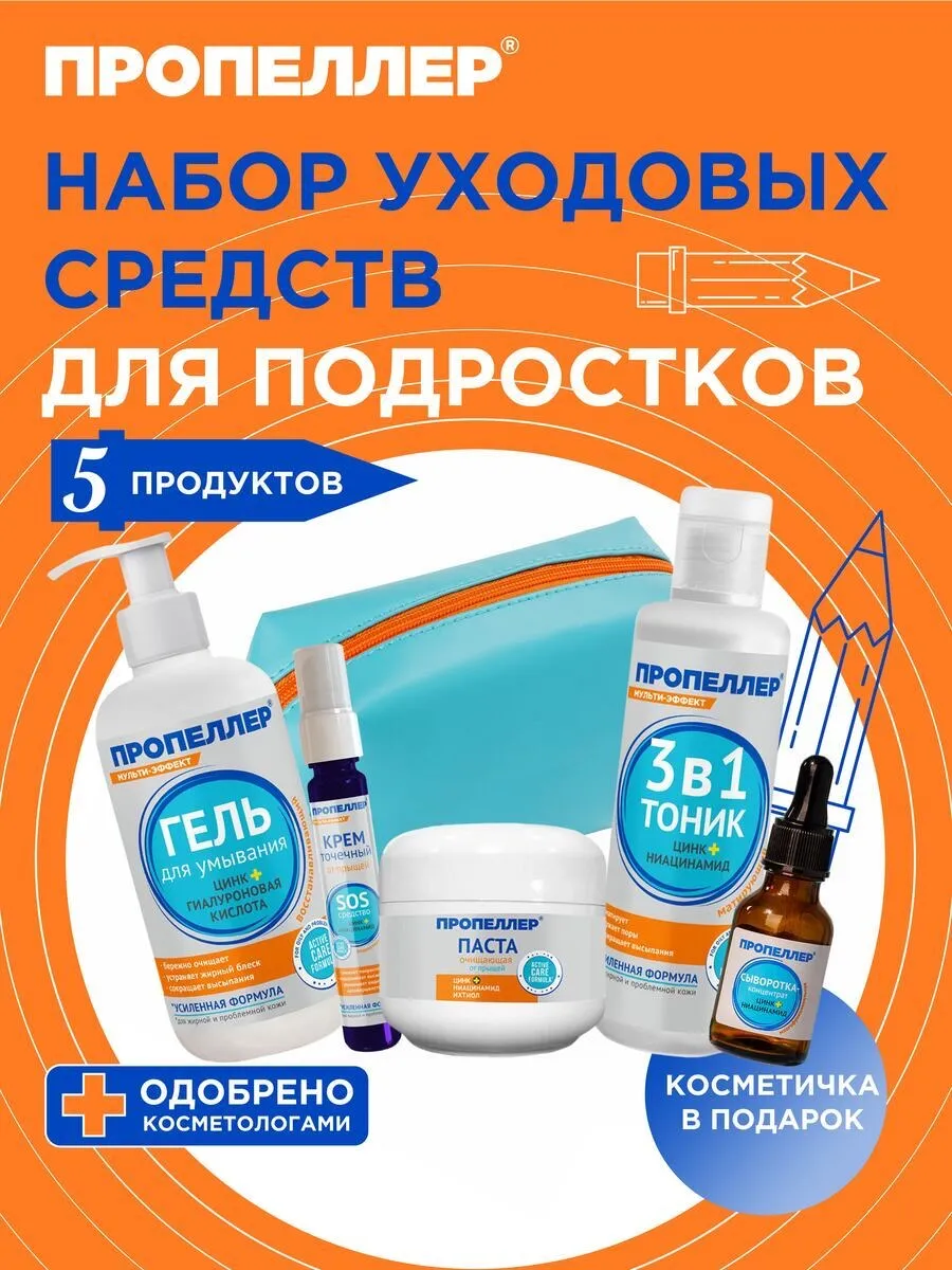 Набор уходовой косметики...