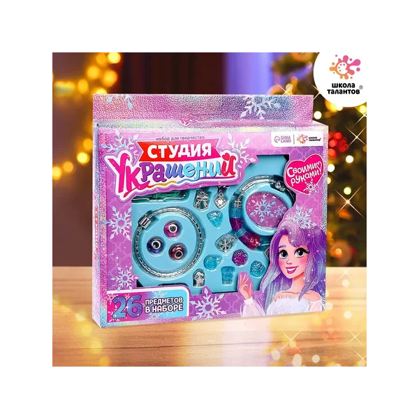 Набор для творчества Студия украшений