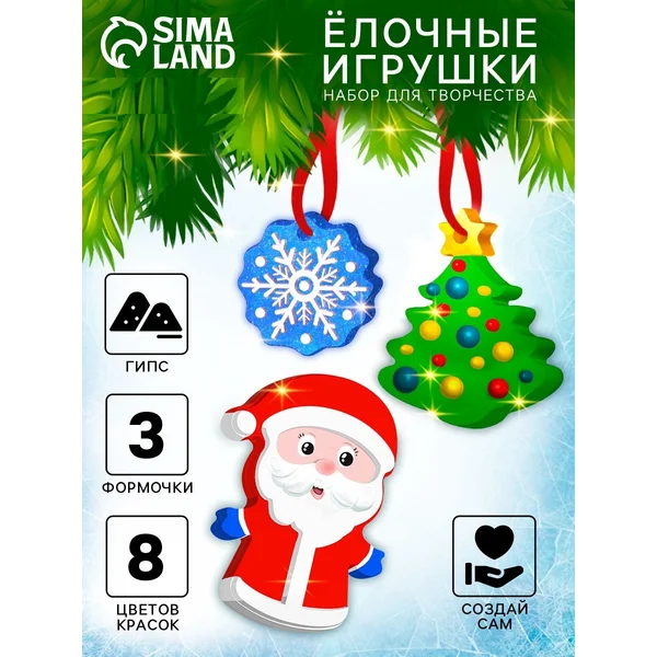 Набор для творчества елочные игрушки из гипса 3 фигурки
