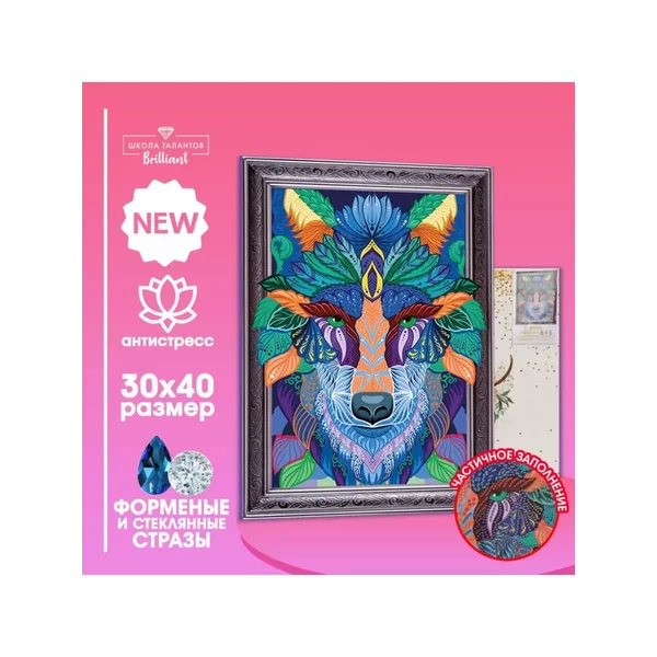 Алмазная мозаика с частичным заполнением Волк