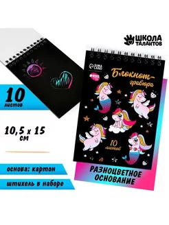 Блокнот-гравюра Unicorn 10 листов, штихель