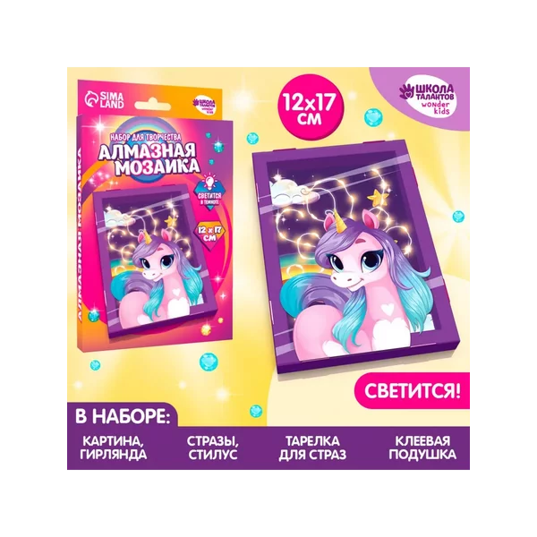 Алмазная мозаика "Сказочный Единорожка"