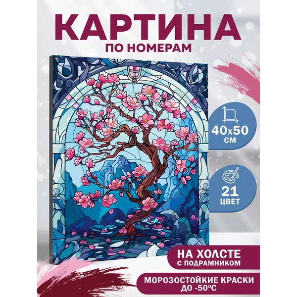 Картина по номерам на холсте "Сакура"