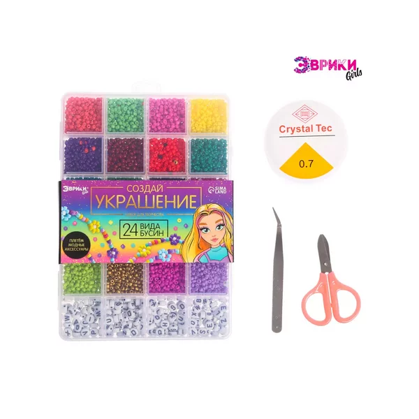 Набор для творчества Создай своё украшение, 24 вида бусин