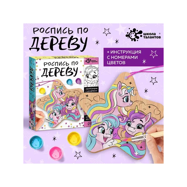 Набор для творчества Роспись по дереву Единороги