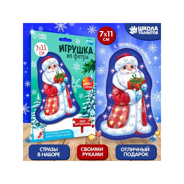 Новогодний набор Игрушка из фетра Дедушка Мороз с подарком