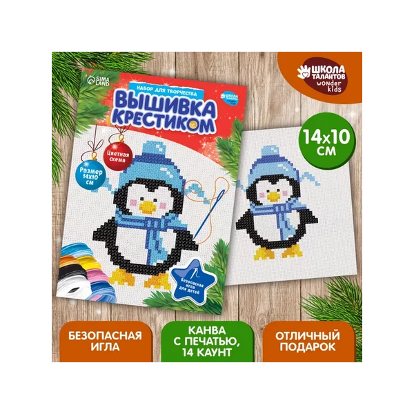 Новогодняя вышивка крестиком Новый год! Пингвин в шапочке