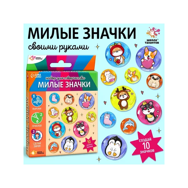 Набор для творчества Милые значки Зверята