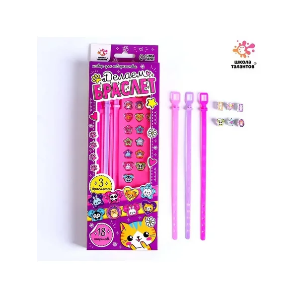 Набор для творчества Создай браслет с шармами. Зверушки