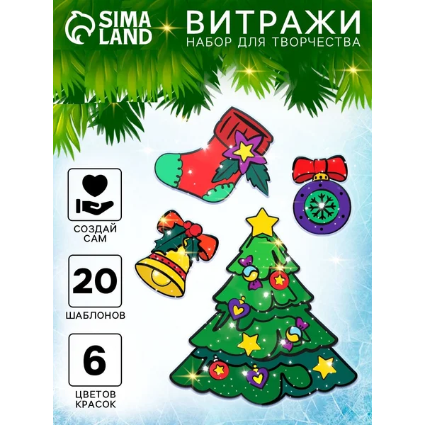 Набор для творчества "Раскрась витражики - новогодние"