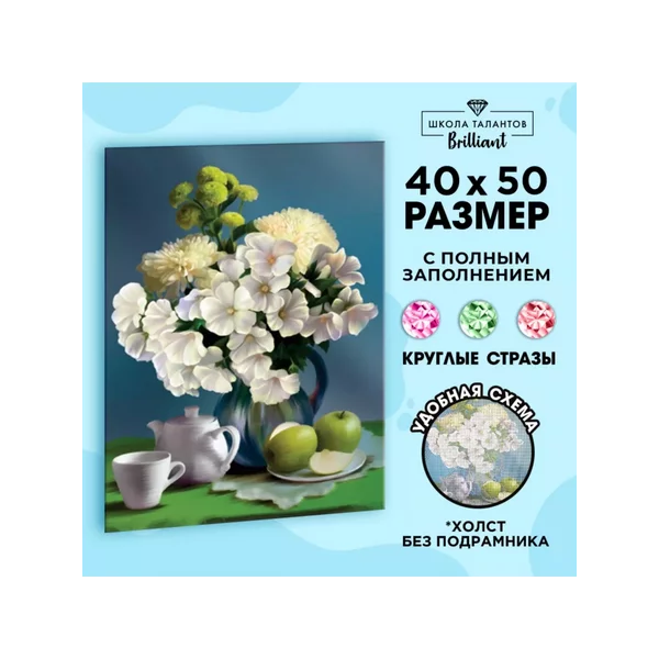 Алмазная мозаика с полным заполнением "Натюрморт" 40х50 см