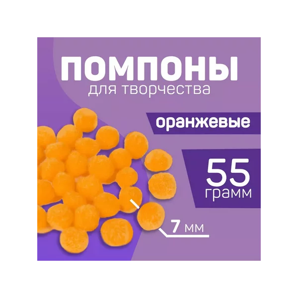 Помпоны для творчества и декора
