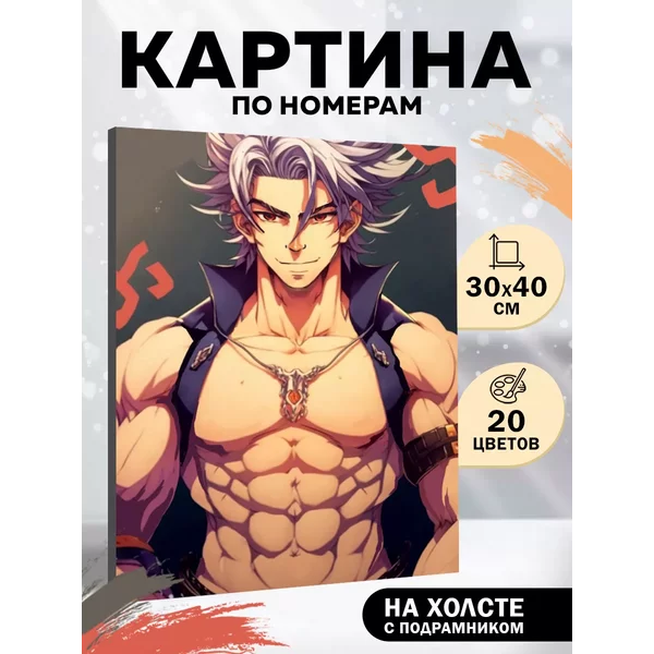 Картина по номерам "Накаченный парень", 30 х 40 см