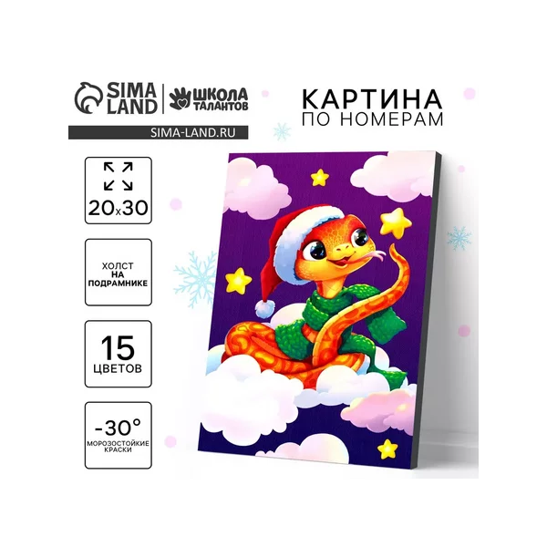 Картина по номерам на новый год  Змея со звёздочкой