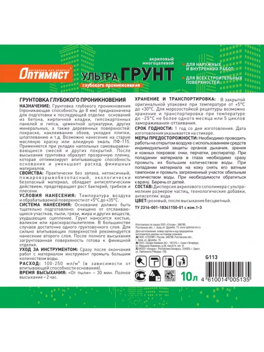 оптимист Ультра грунт глубокого проникновения, 10 л, для, 10 л, фото 2