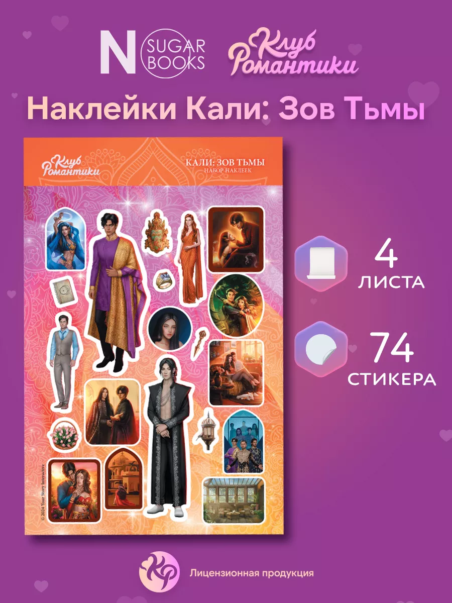 Клуб Романтики. Набор...