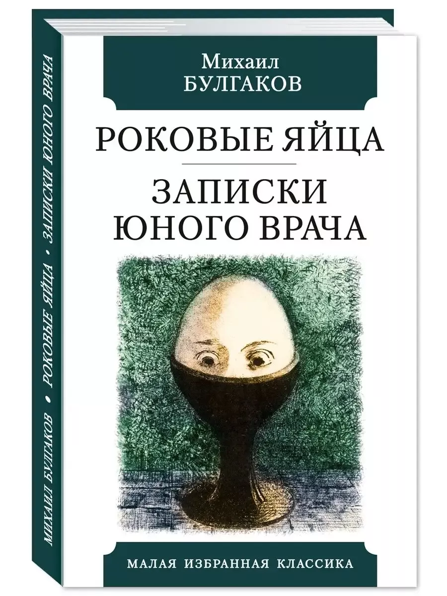Булгаков.Роковые...