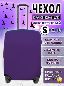 Чехол на чемодан S Kit-Kot 251307678 купить за 494 ₽ в интернет-магазине Wildberries